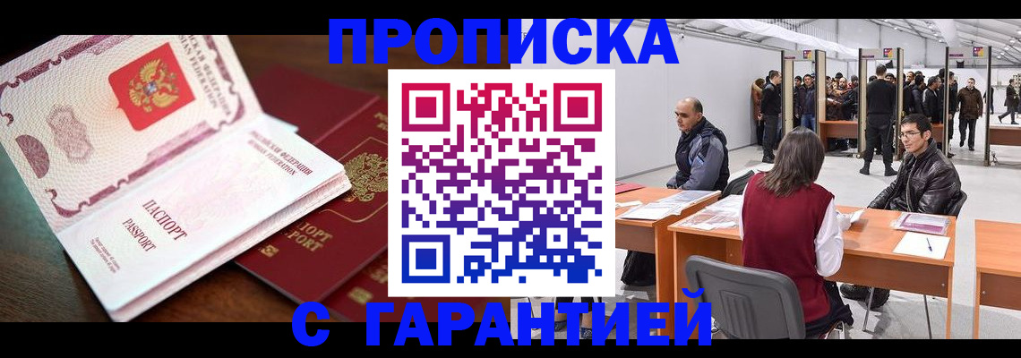 прописка для работы в Пермском крае